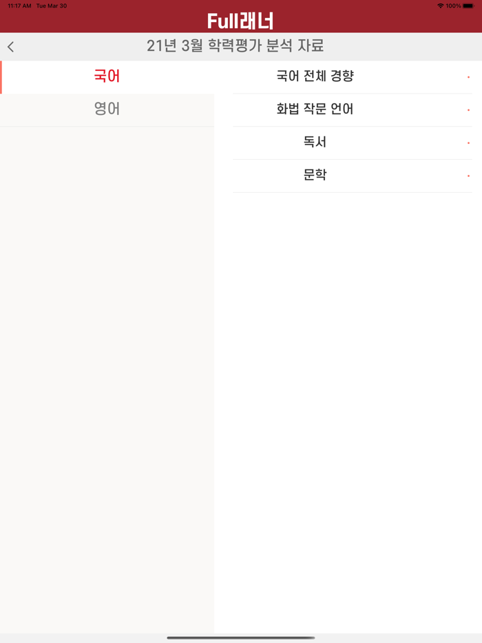 비상교육 Full래너