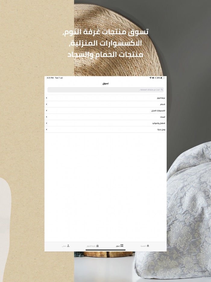 مفارش الحبيب