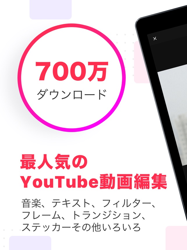 動画編集 動画加工 動画作成 をapp Storeで