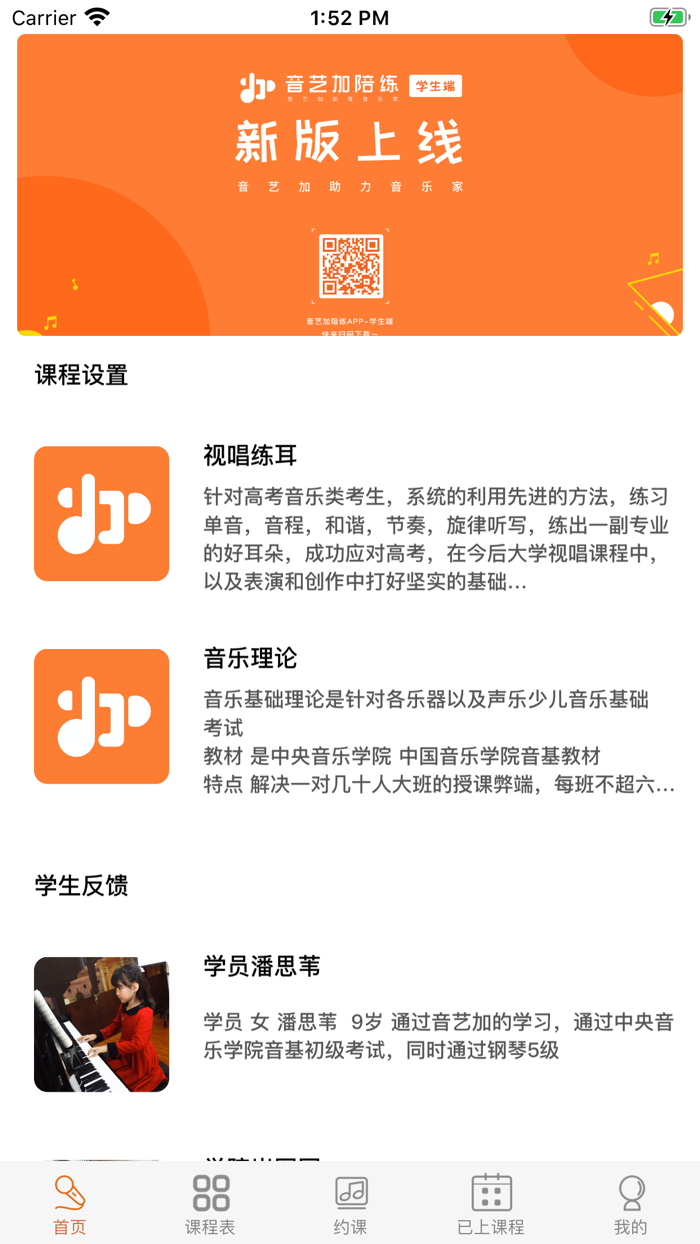 音艺加-音乐教育平台