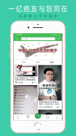 Game screenshot 中国疤痕论坛-一切为了疤友 hack
