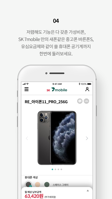 SK 7mobile 고객센터 screenshot 4