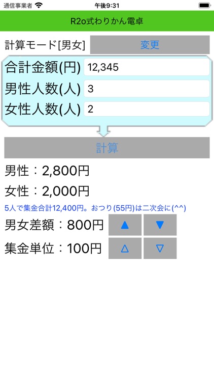 R2o式わりかん電卓