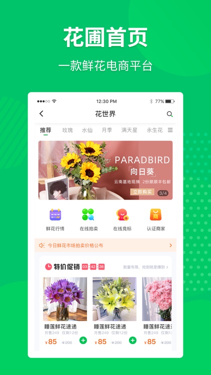 花圃—全国鲜花基地直采，同城配送视频购物APP