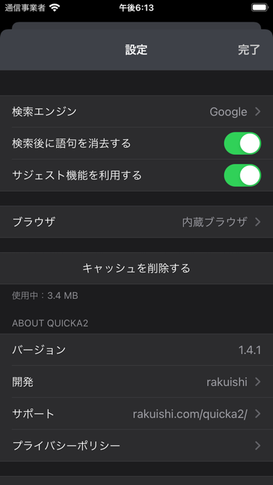 Quicka2 - 検索を快適にのおすすめ画像5