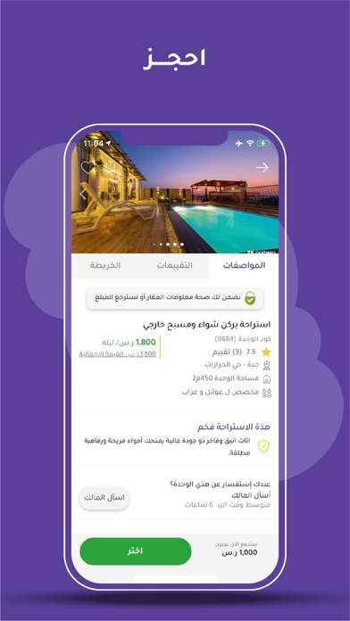 Gathern جاذر إن screenshot 4