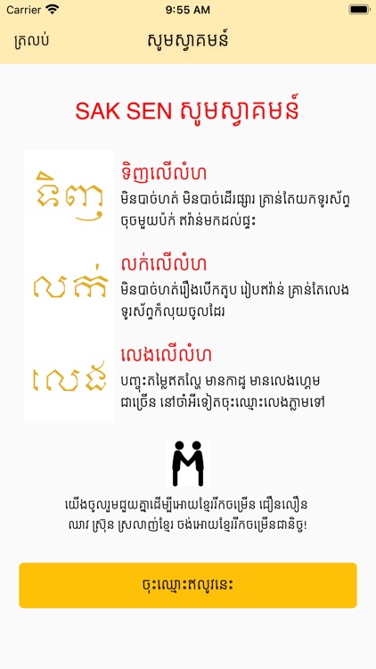 Sak Brer Sen screenshot-6