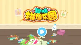 Game screenshot 趣味拼图乐园 mod apk