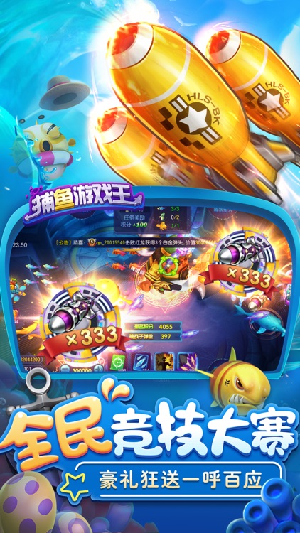 捕鱼游戏王 screenshot-4