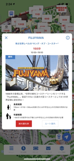 富士急ハイランド公式アプリ をapp Storeで