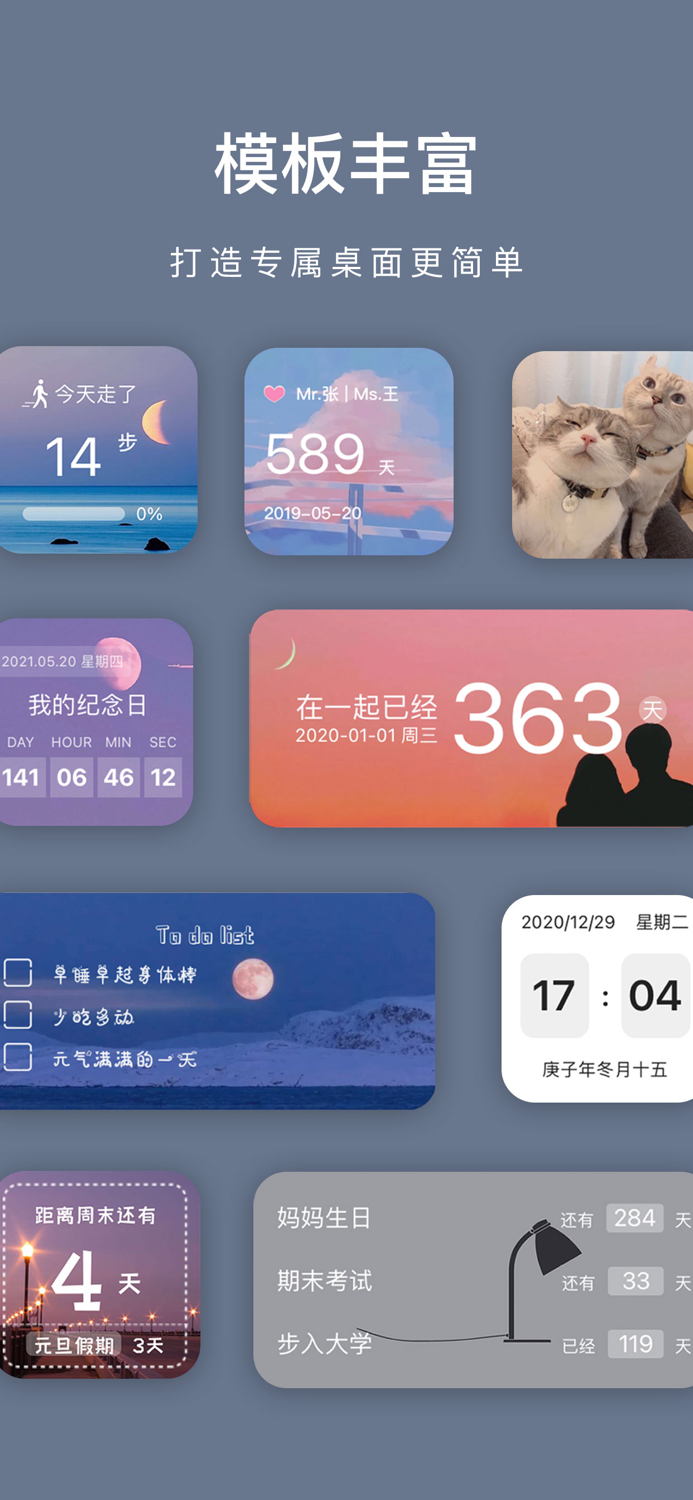 时间规划局 - 桌面小组件倒数计时纪念日