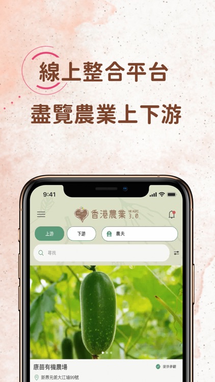 香港農業 3.0 screenshot-3