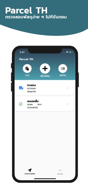 Parcel TH - Easy to tracking(圖1)-速報App