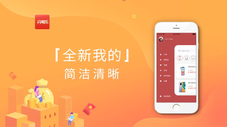 分期乐app-来分期享受美好生活！