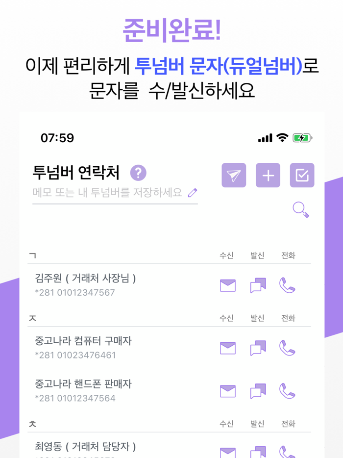 투넘버 문자