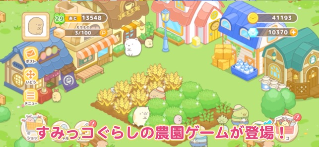 すみっコぐらし 農園つくるんです をapp Storeで