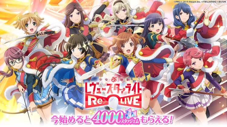 少女歌劇 レヴュースタァライト -Re LIVE- screenshot-0