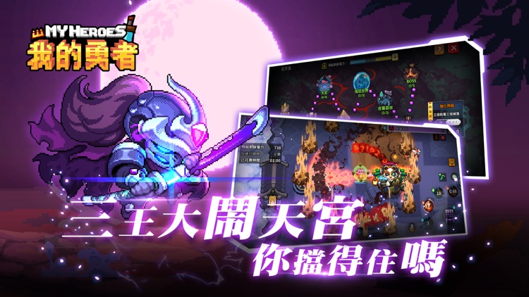 我的勇者