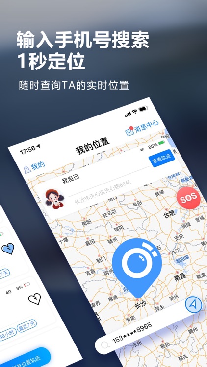 手机定位找人-情侣好友家人实时定位
