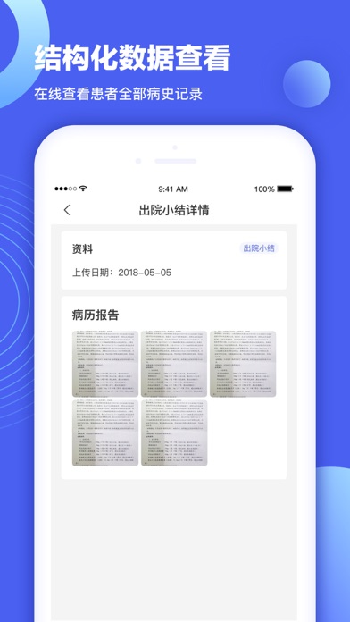 心管家医生端 screenshot 3