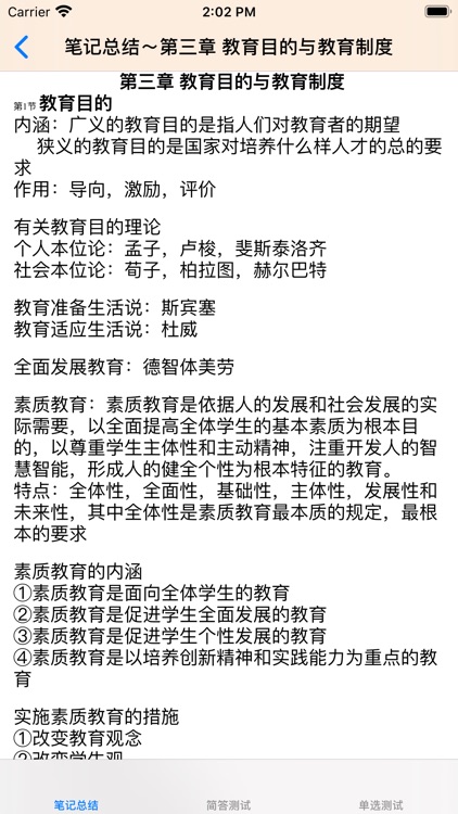 教师公开招聘考试题库大全 screenshot-4