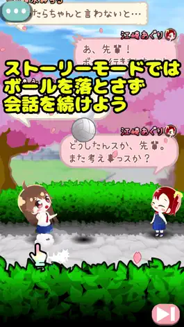 Game screenshot はずんでお昼バレー apk