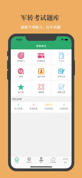 Game screenshot 军转考试 mod apk