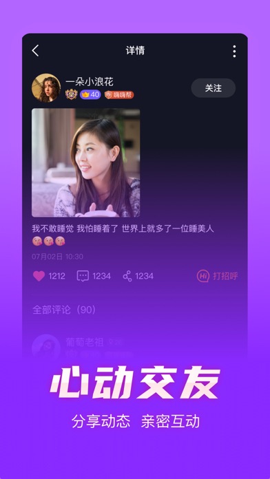 嗨玩-视频相亲陪玩交友恋爱社区 screenshot 3
