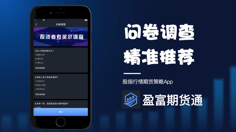 盈富期货通-股指行情期货策略App