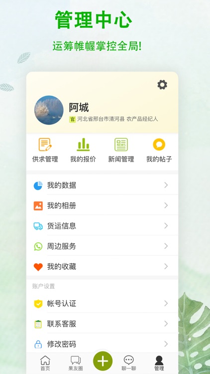 绿果网 screenshot-4