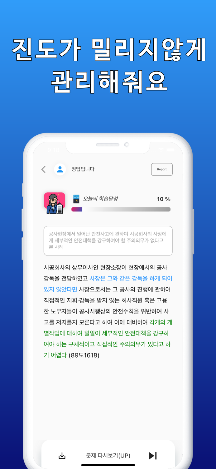 전원합격경찰 - 기출문제,해설,학습관리