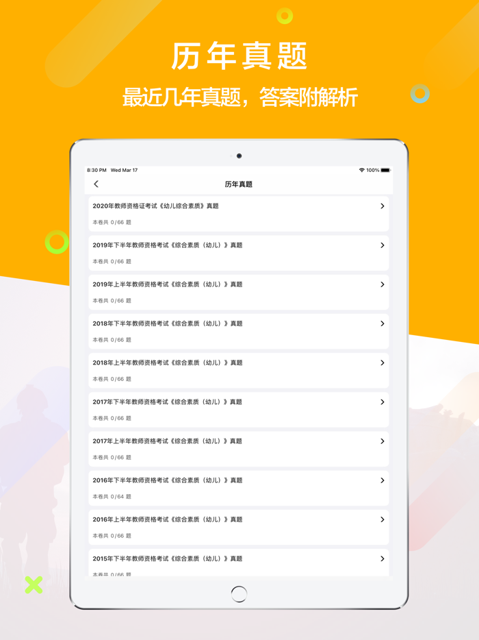 教师资格证2021-教师招聘考试刷题听课平台