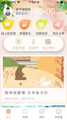 Game screenshot 悦读・童年 mod apk