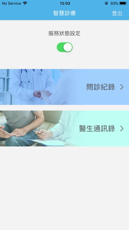 智慧診療 screenshot-3