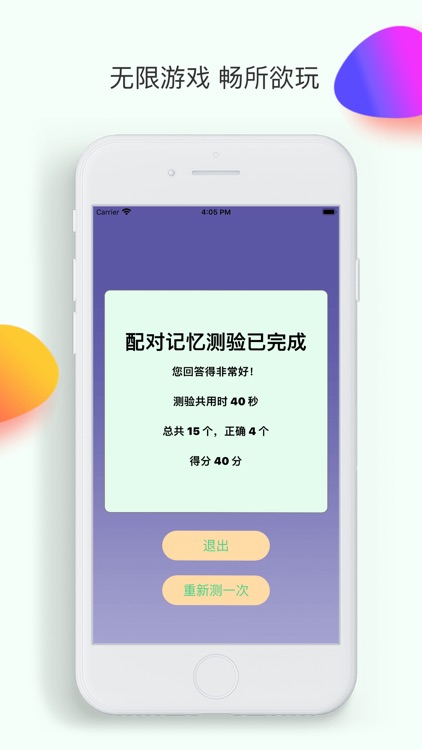 海马体测验 screenshot-4