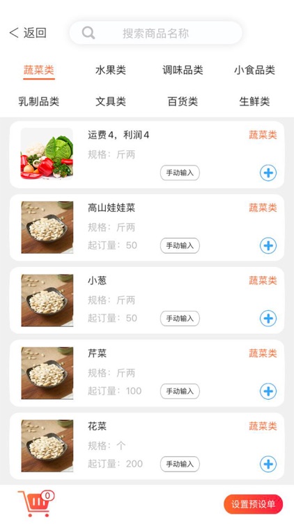 美廉仓 screenshot-3