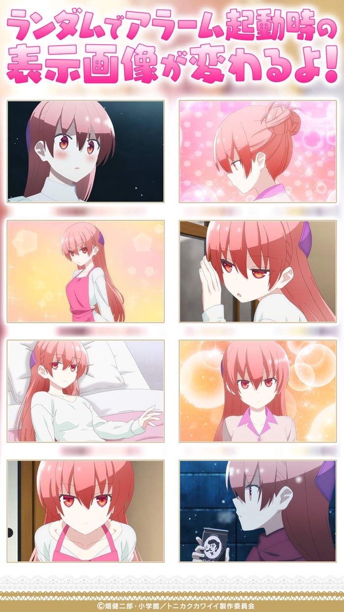 トニカクカワイイ 司アラーム