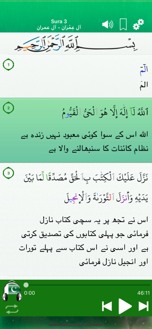 Quran Audio mp3 : Urdu, Arabic(圖3)-速報App