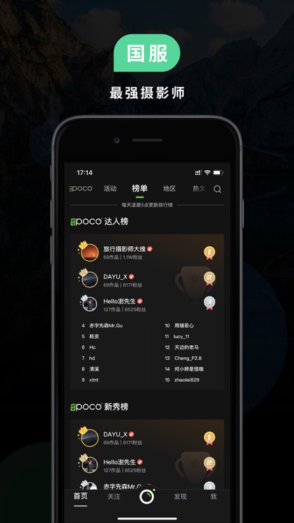 POCO摄影-高品质图像内容创作工具 screenshot-3