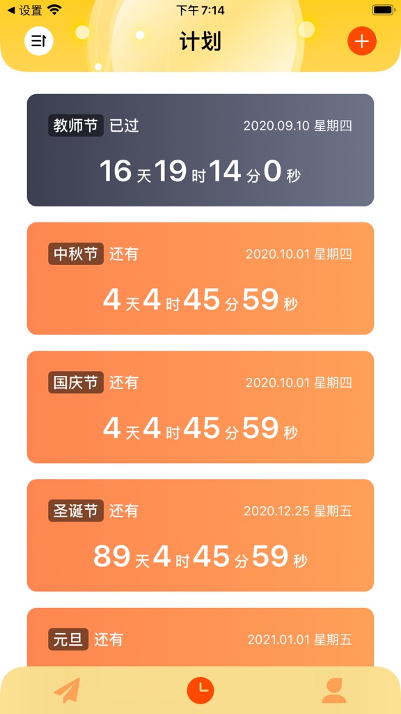 【图】时间规划 – 规划计时任务提醒(截图2)