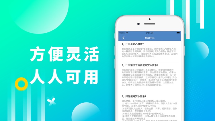 安心借条 - 极速省心靠谱的借条平台
