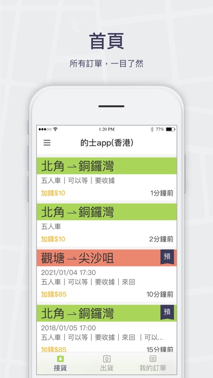 的士app(香港)-司機版