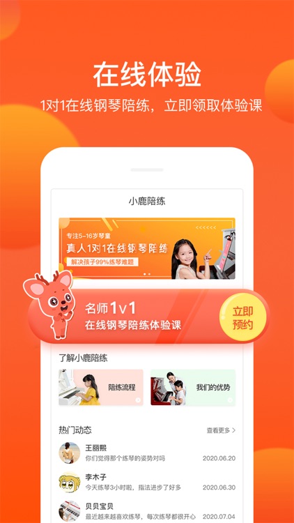 小鹿钢琴陪练-1对1在线乐器陪练平台 专业钢琴考级