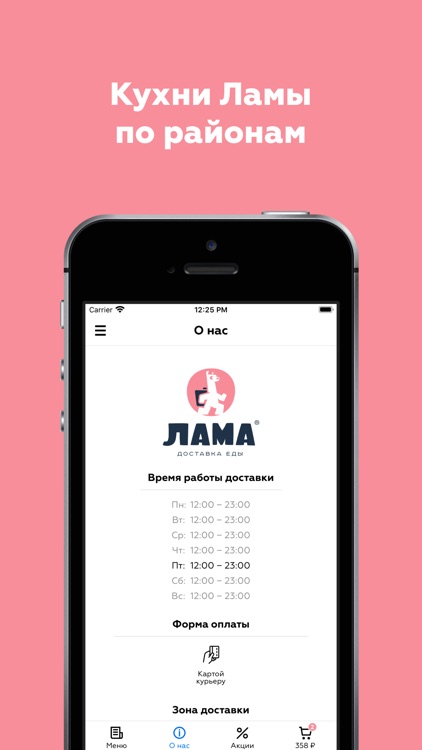 Лама | Доставка