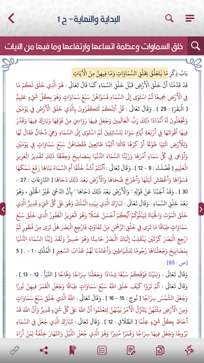 السيرة والتاريخ screenshot-4