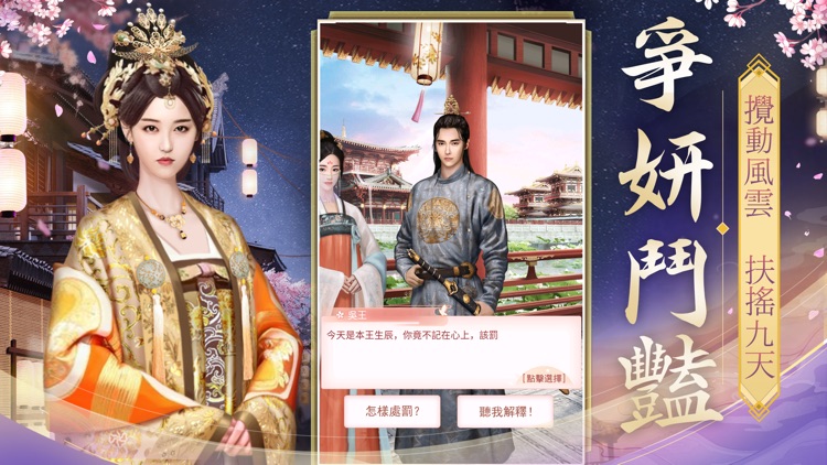 如夢令-劇情戀愛換裝手遊 screenshot-4