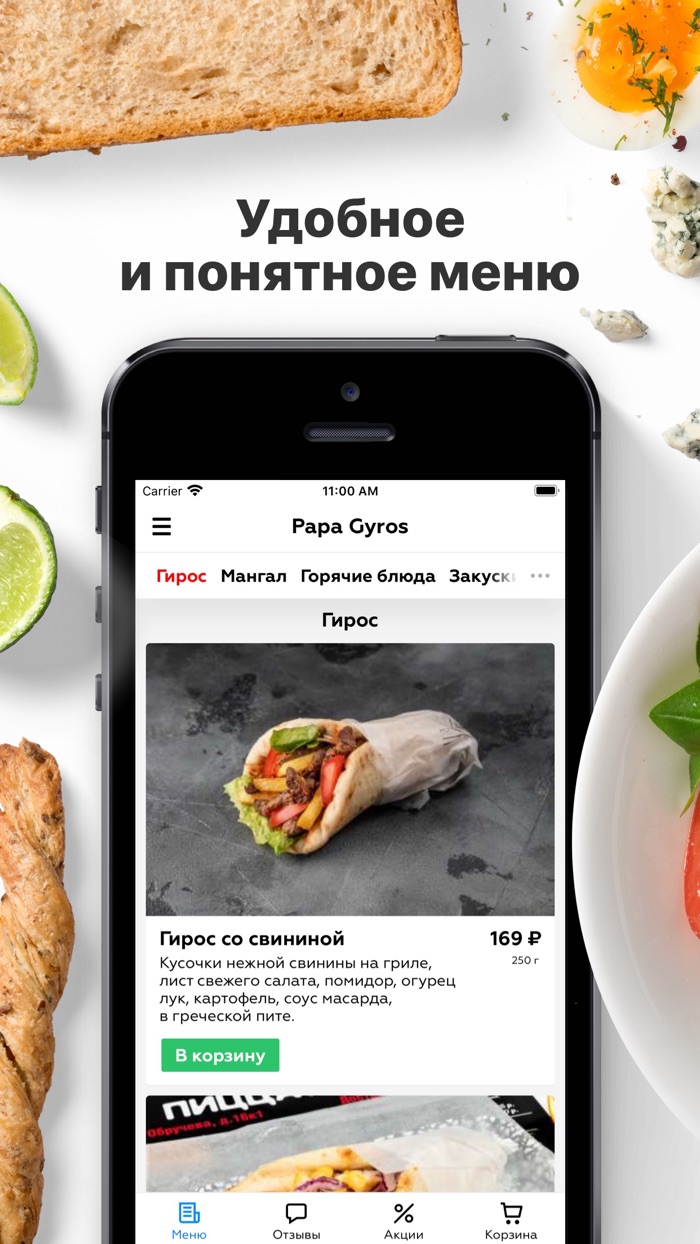 Papa Gyros  Воронеж