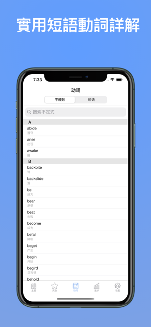 學英語 - Grammarize(圖3)-速報App