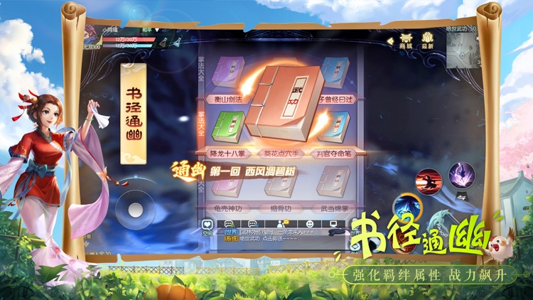 武林外传 screenshot-3