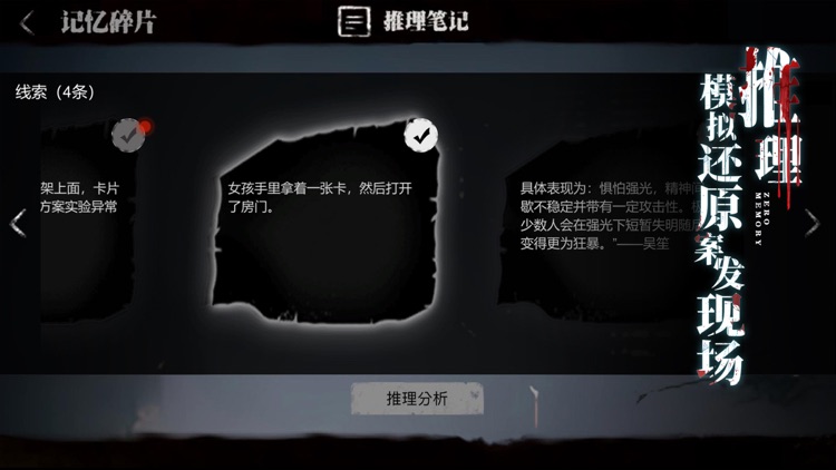 离玥传：零下记忆-Zero Memory screenshot-3